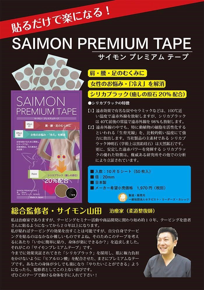saimon premium